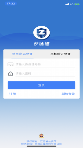 苏证通app官方最新版 v2.6