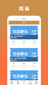 安卓鸿运运输app手机版 v1.0app