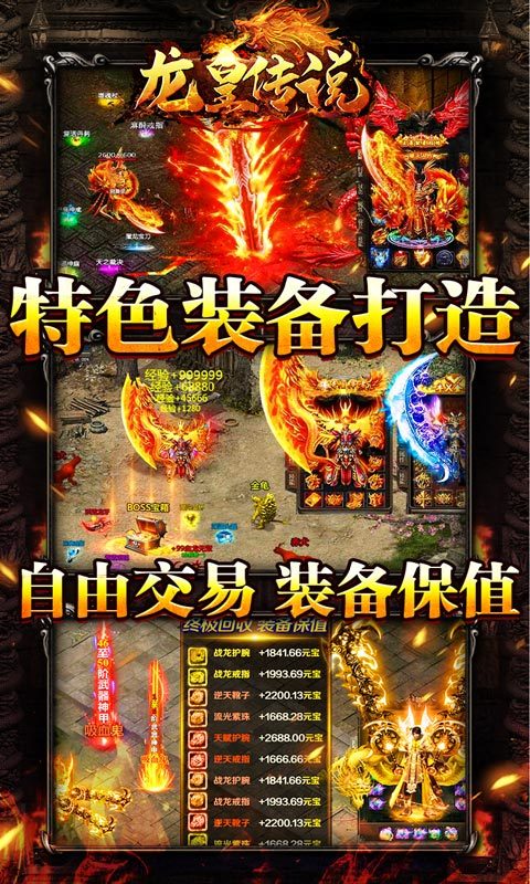 龙皇传说切割无限刀手游官方版 v1.0