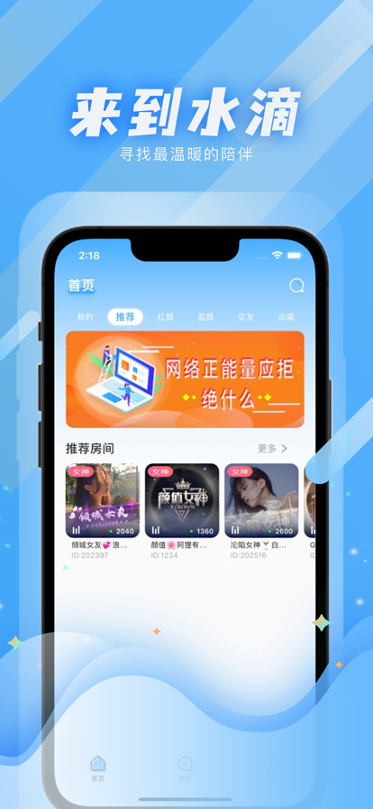 水滴语音app下载