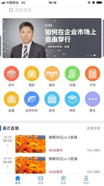 安卓天书云课app手机版app