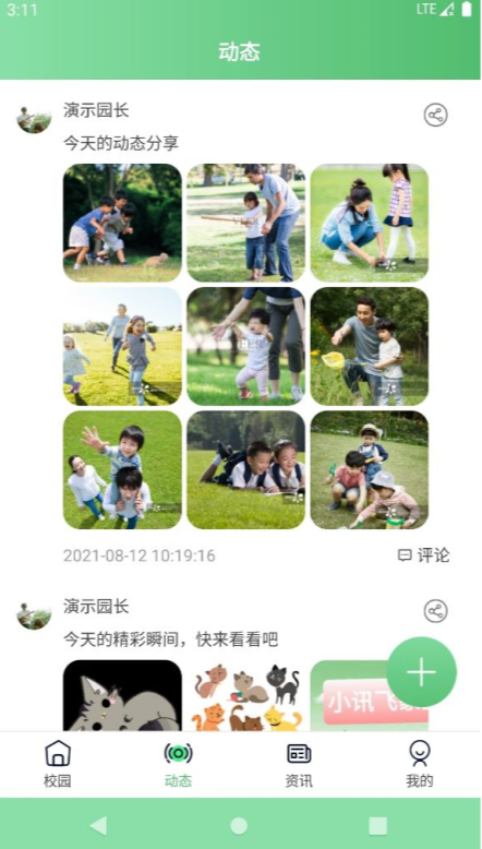 安卓小讯飞象园丁appapp