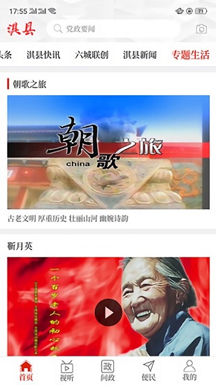 云上淇县安卓版下载