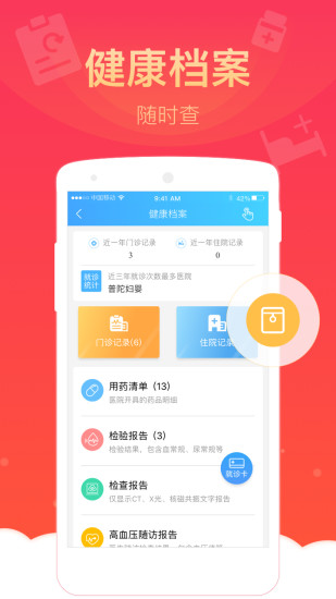 安卓健康云app小程序app