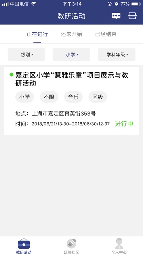 安卓嘉研修最新版app