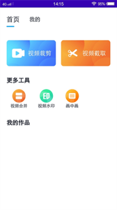 安卓奶牛剪辑免费版app