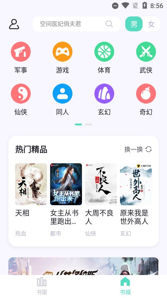 安卓萤光阅读纯净版app