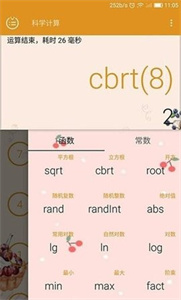 齐齐辉计算器最新版