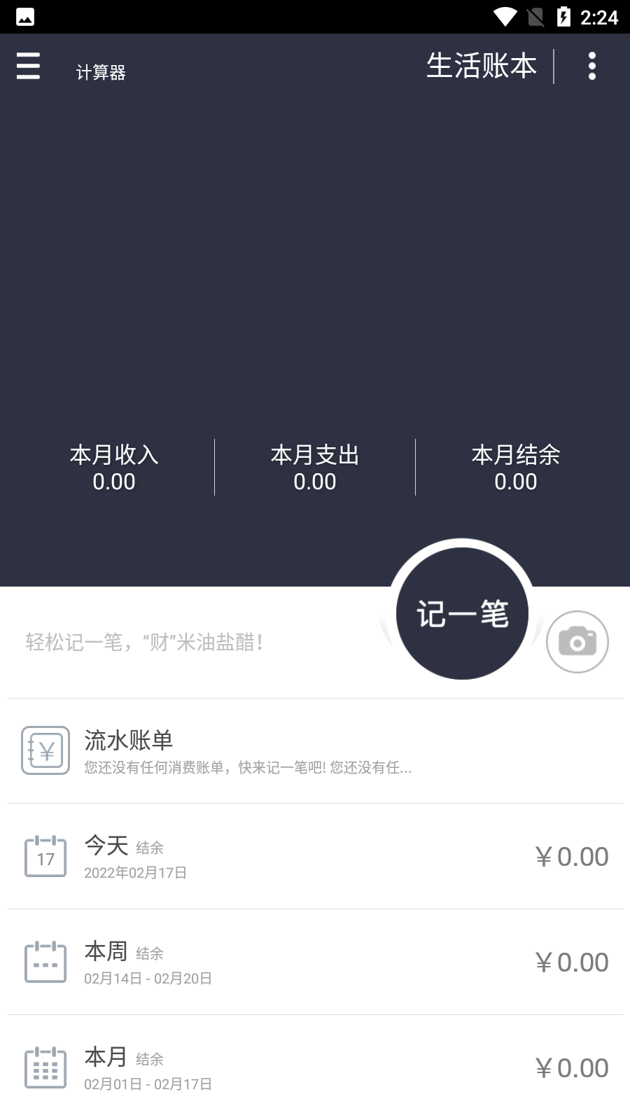 神指计算器app安卓版下载