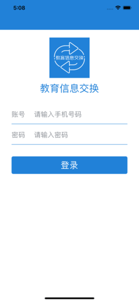 安卓云南省教育信息交换平台appapp