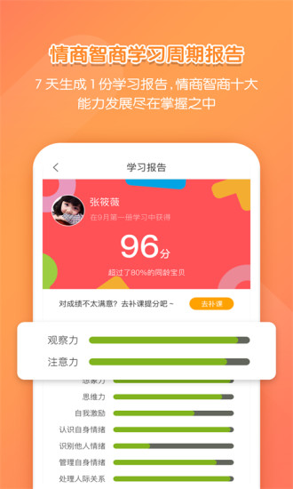 安卓亿童学园安卓版app