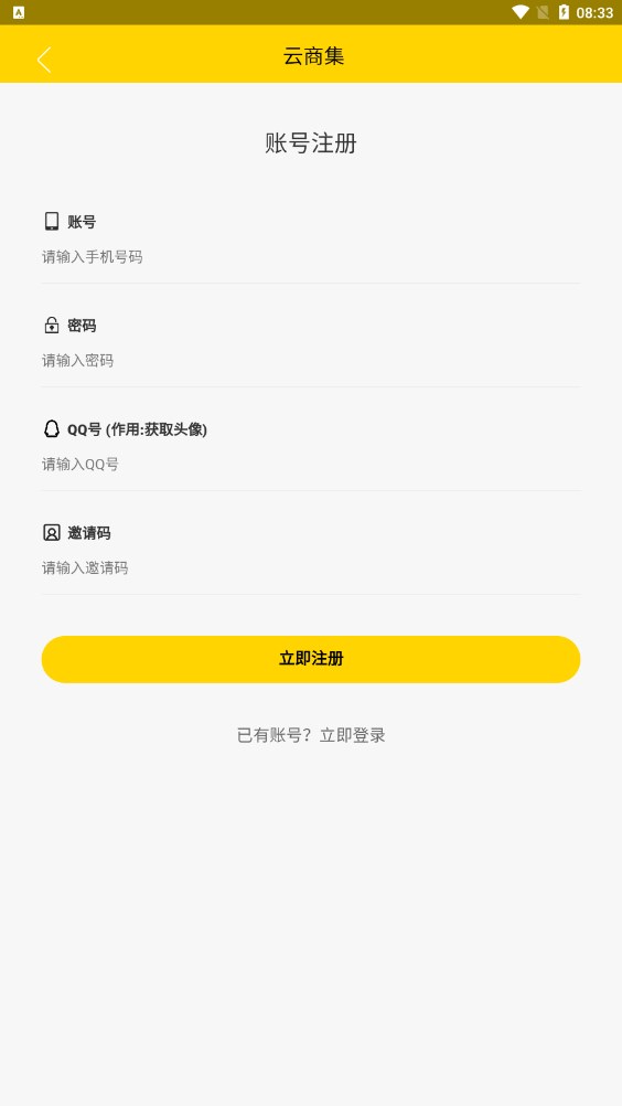 安卓云商集appapp