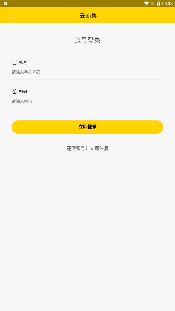 云商集app