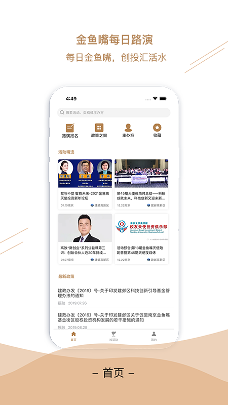 金鱼嘴每日路演app下载