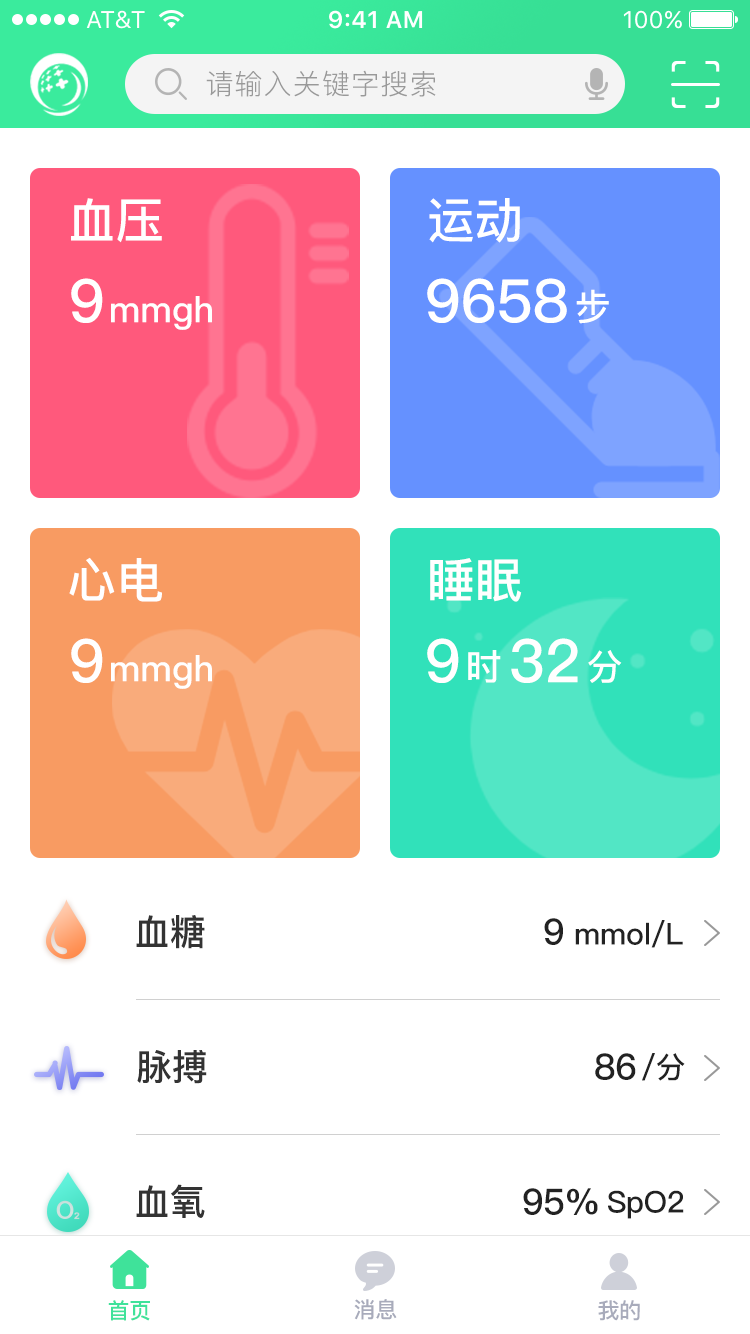 玖健康app手机版