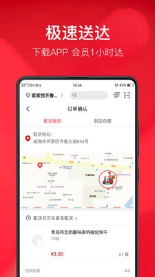 家家悦优鲜app