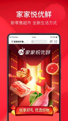 安卓家家悦优鲜appapp