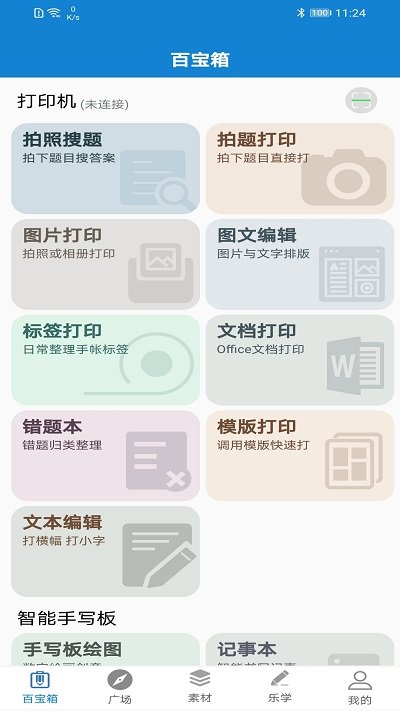 安卓乐写手机版app