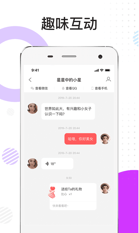 漫聊交友app