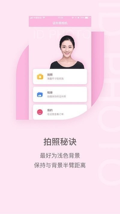 安卓魔法证件照安卓版app