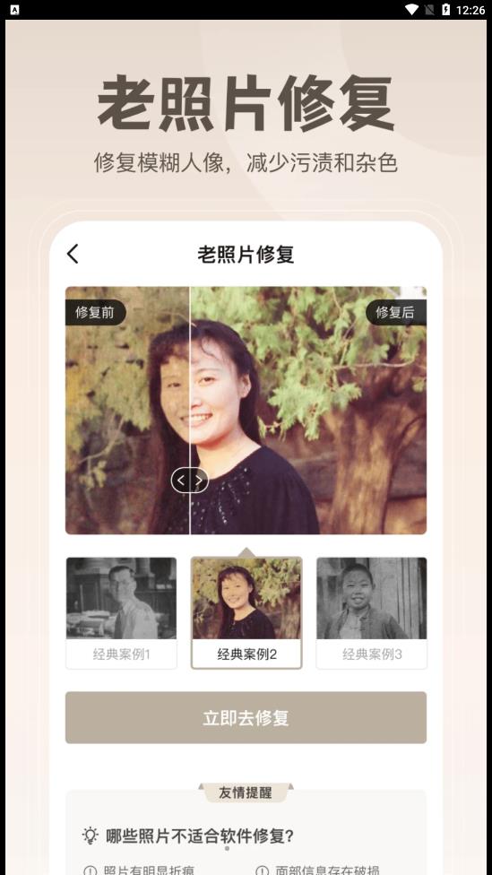 无损修复老照片下载