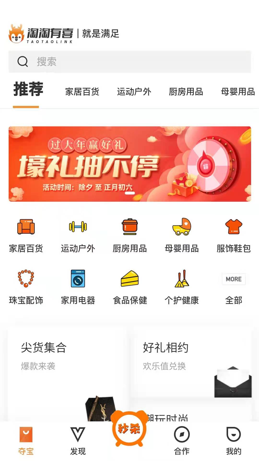 淘淘有喜电商平台app