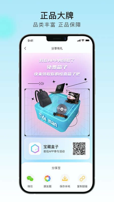 宝藏盒子app