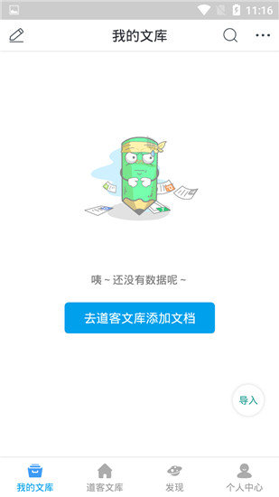 安卓道客阅读破解版app