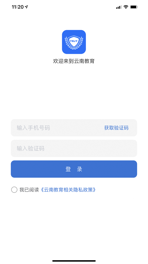 安卓云南教育云平台appapp