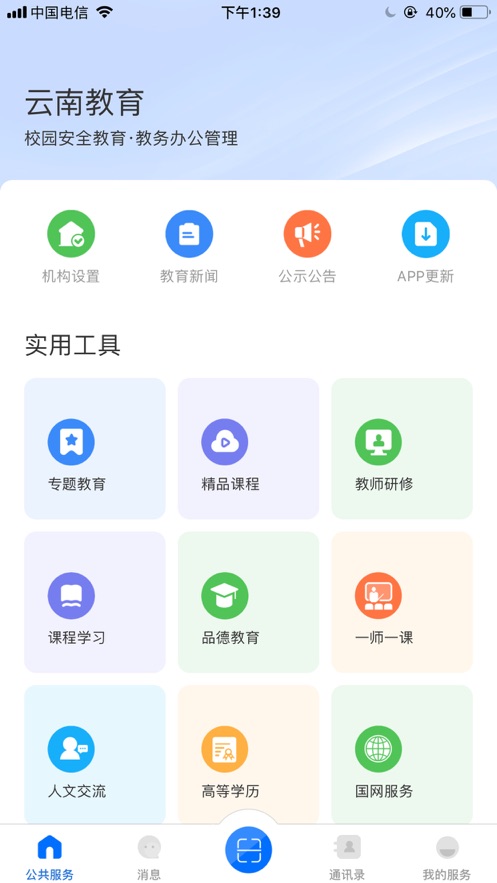 云南教育云平台app下载