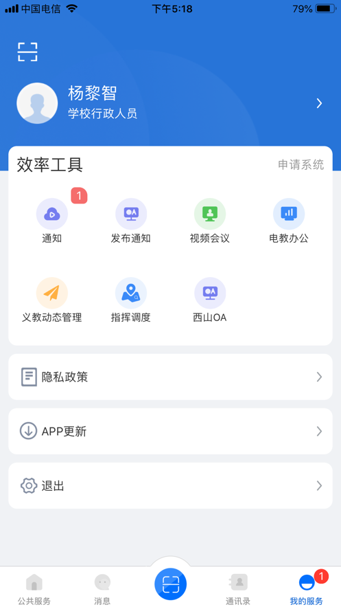 安卓云南教育云平台app软件下载