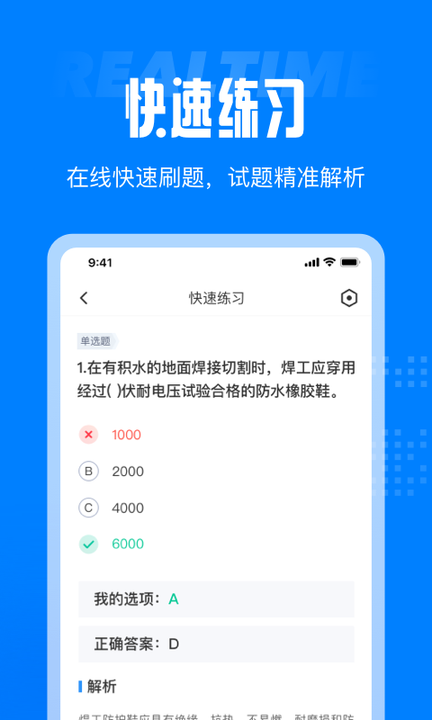 安卓聚题库破解版app