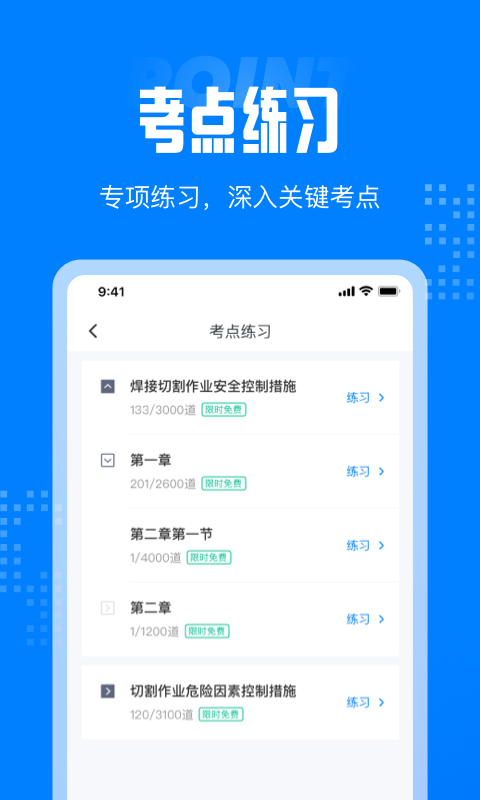 聚题库破解版下载