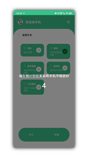 安卓别动我手机appapp