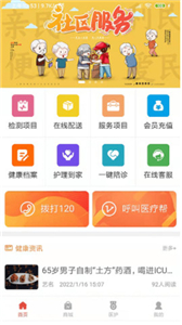 安卓医疗帮最新版app