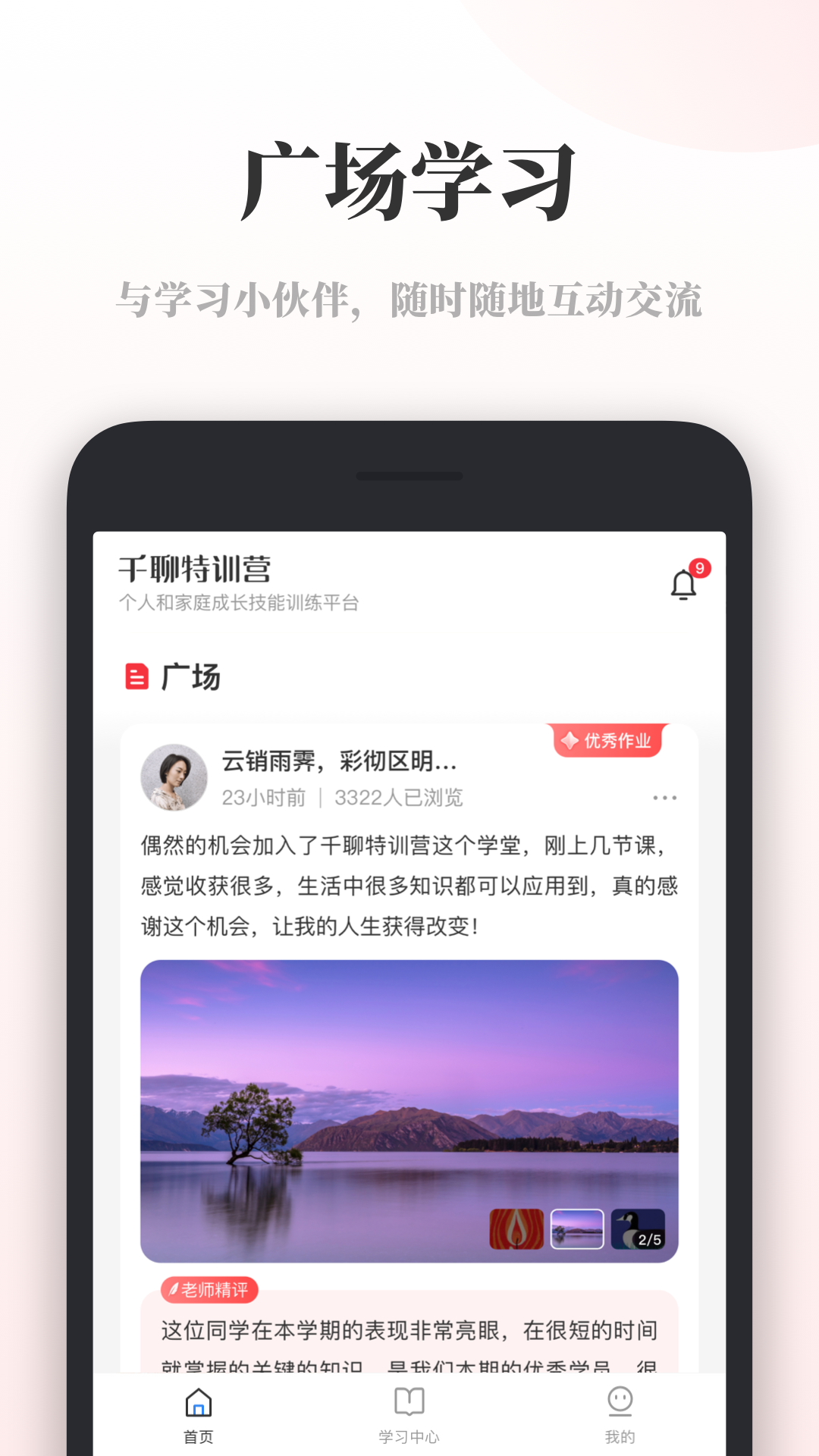 千聊特训营app