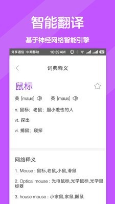 安卓英文翻译官app官方版 v2.0.4app