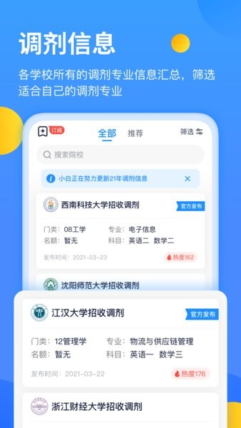 小白考研app