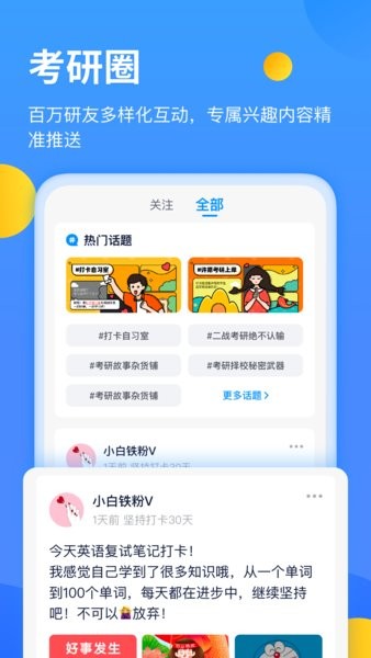 安卓小白考研appapp