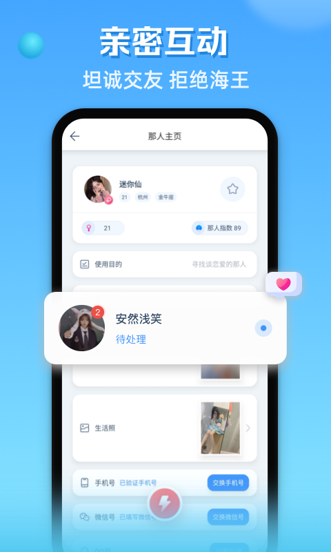 安卓那人社交appapp