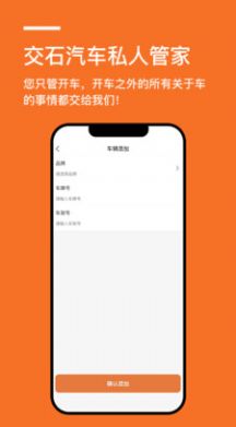 安卓交石app软件下载