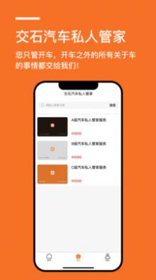 安卓交石appapp