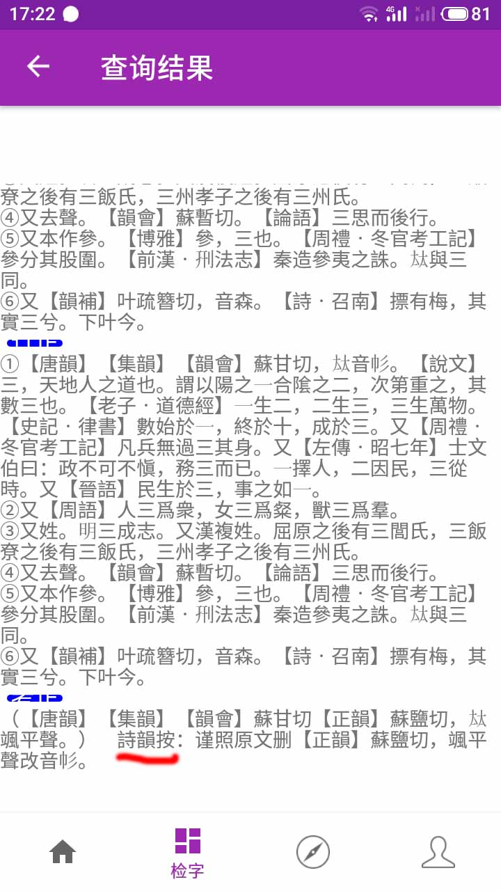 安卓诗韵康熙字典安卓版软件下载