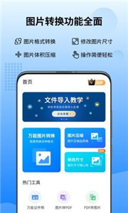 安卓图转转软件下载