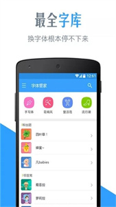 安卓我爱字体免费版app