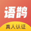 语鹊交友app官方版 v2.0.4.0