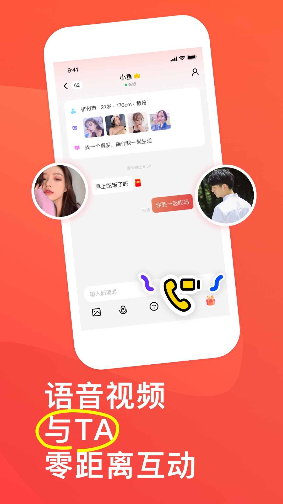 语鹊交友app官方版 v2.0.4.0下载