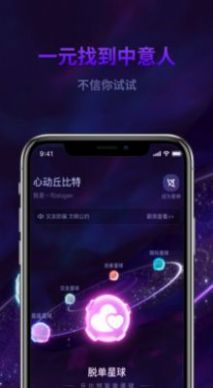 安卓心动丘比特交友app官方版 v1.1app