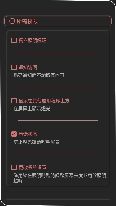 安卓always on edge (aoe呼吸灯)app