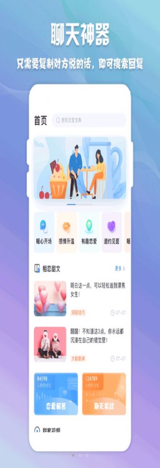 安卓高情商聊天神器appapp